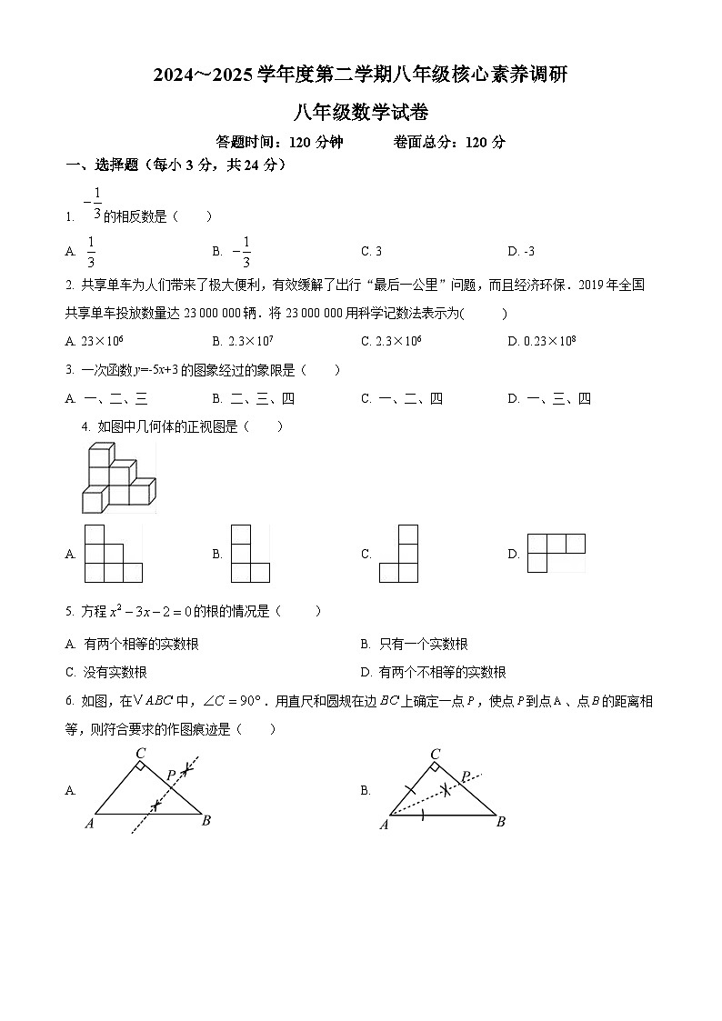 精品解析：吉林省长春市长春汽车经济技术开发区第九中学2024—2025学年下学期八年级数学期中考试卷（原卷版）第1页