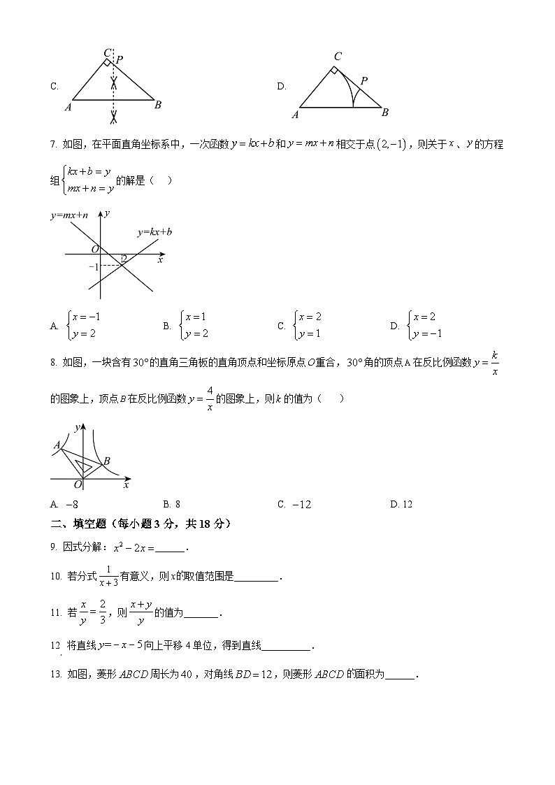精品解析：吉林省长春市长春汽车经济技术开发区第九中学2024—2025学年下学期八年级数学期中考试卷（原卷版）第2页