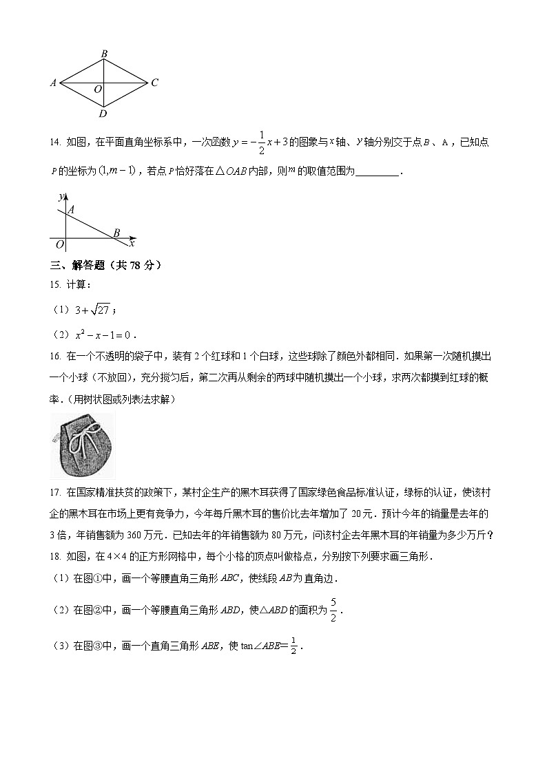 精品解析：吉林省长春市长春汽车经济技术开发区第九中学2024—2025学年下学期八年级数学期中考试卷（原卷版）第3页