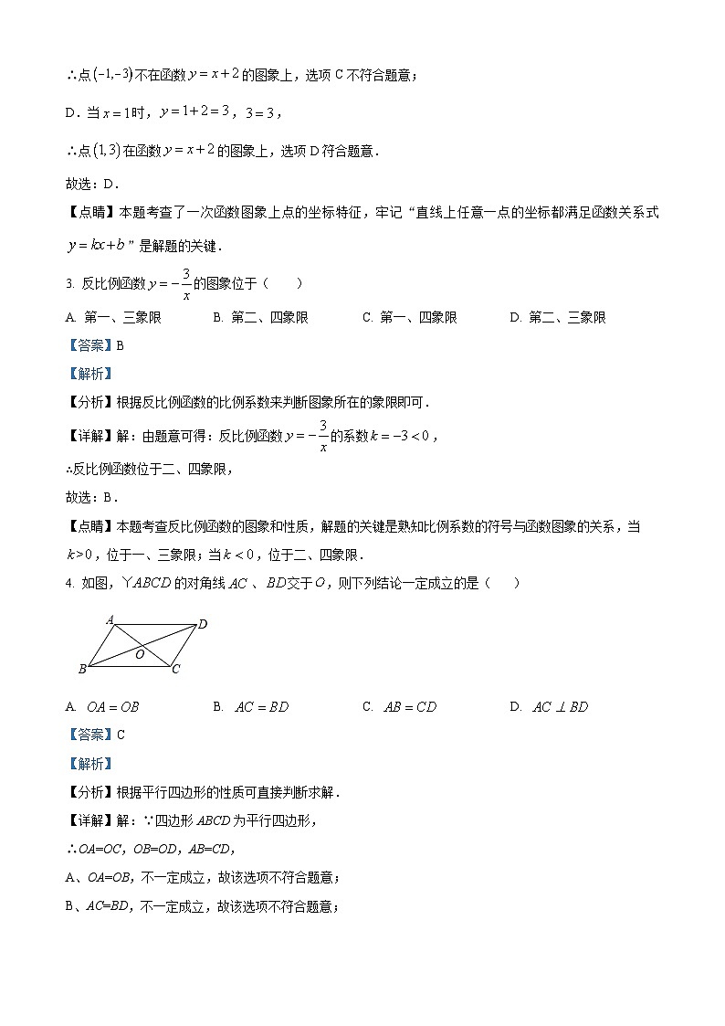 精品解析：吉林省长春市长春汽车经济技术开发区长沈路学校2024-2025学年八年级下学期5月期中数学试题（解析版）第2页