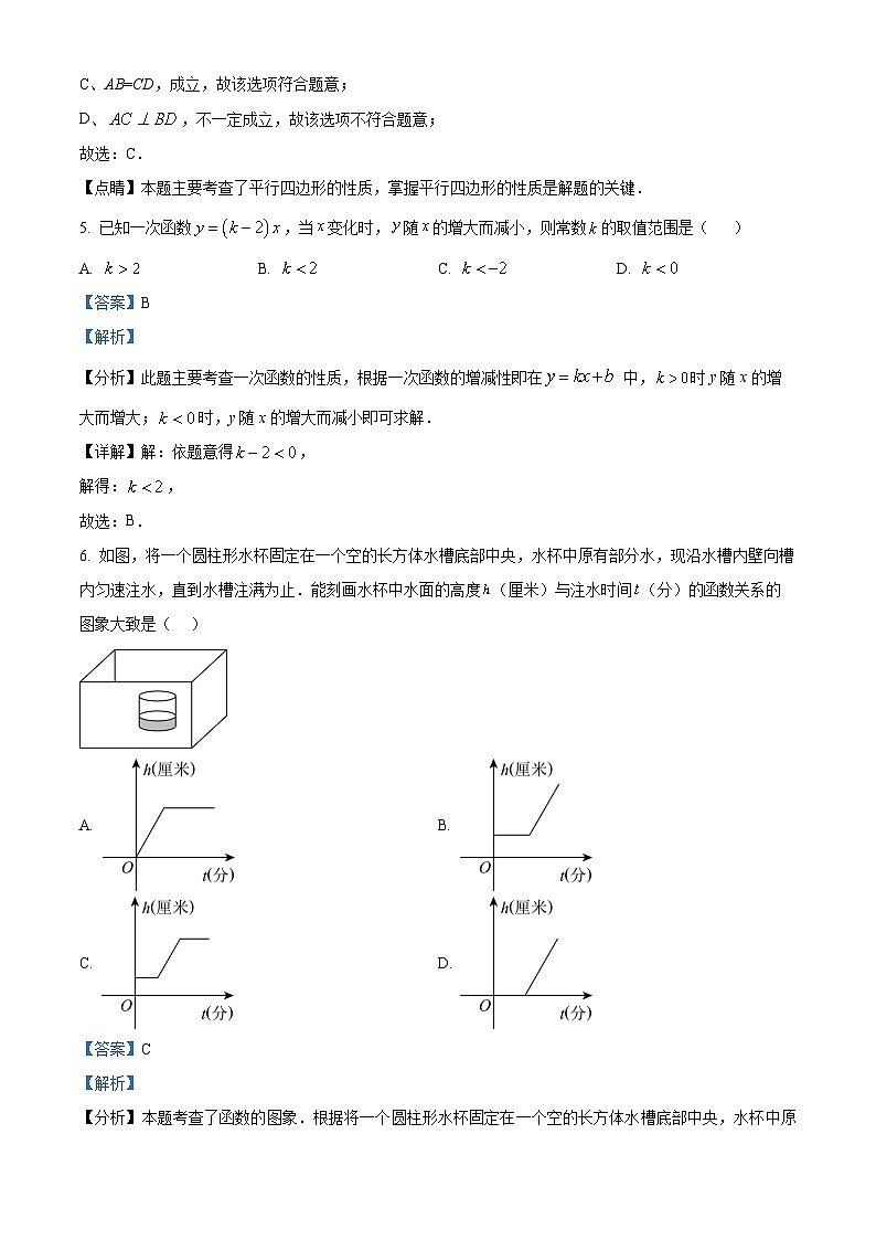 精品解析：吉林省长春市长春汽车经济技术开发区长沈路学校2024-2025学年八年级下学期5月期中数学试题（解析版）第3页