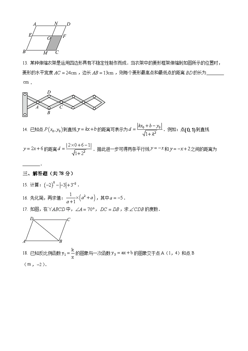 精品解析：吉林省长春市长春汽车经济技术开发区长沈路学校2024-2025学年八年级下学期5月期中数学试题（原卷版）第3页