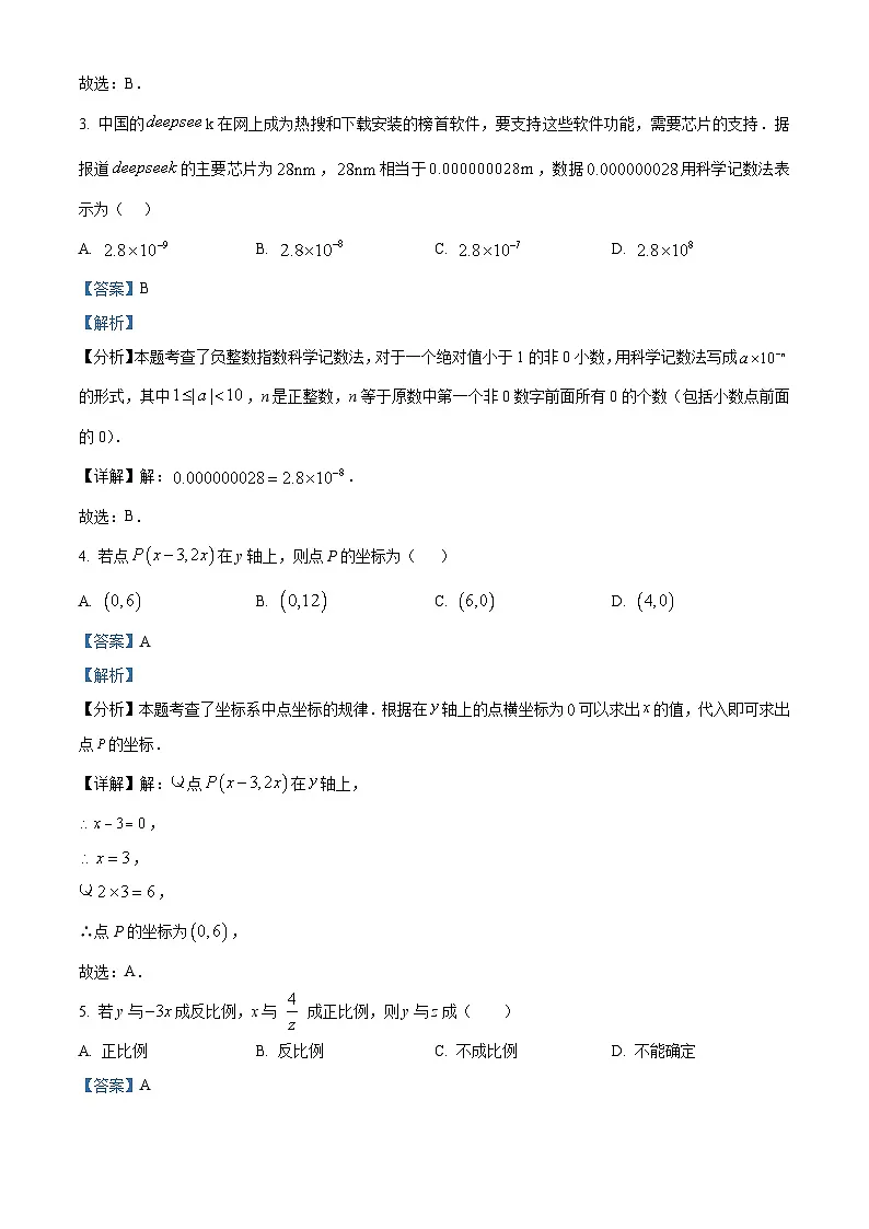 精品解析：吉林省长春高新技术产业开发区尚德学校2024-2025学年八年级下学期期中数学考试（解析版）第2页