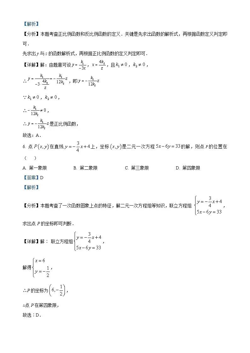 精品解析：吉林省长春高新技术产业开发区尚德学校2024-2025学年八年级下学期期中数学考试（解析版）第3页