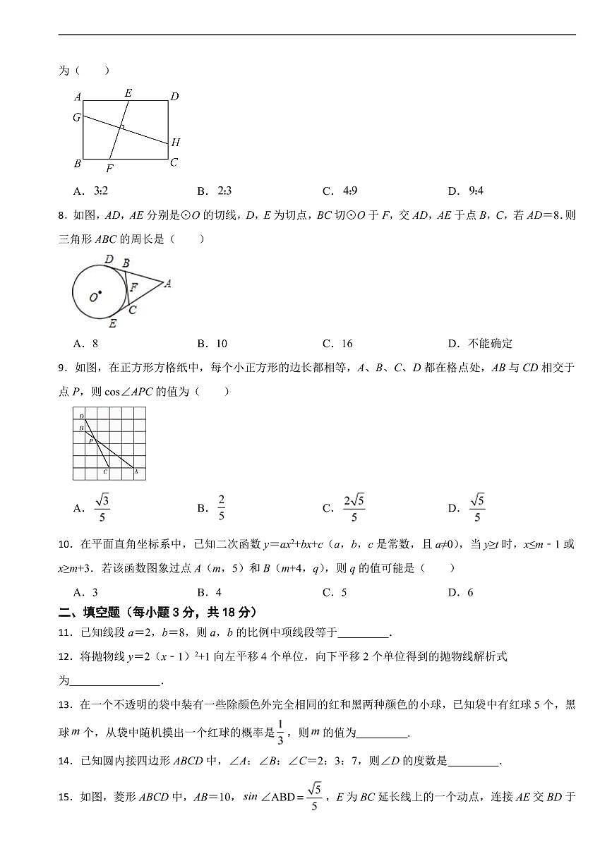 浙江省金华2025年九年级上学期数学月考试卷六套及答案第2页