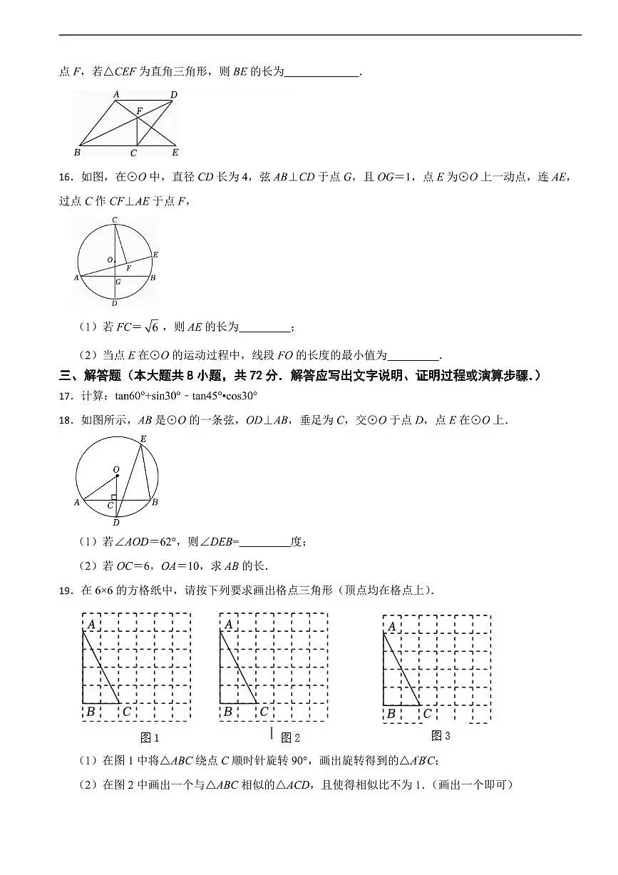 浙江省金华2025年九年级上学期数学月考试卷六套及答案第3页