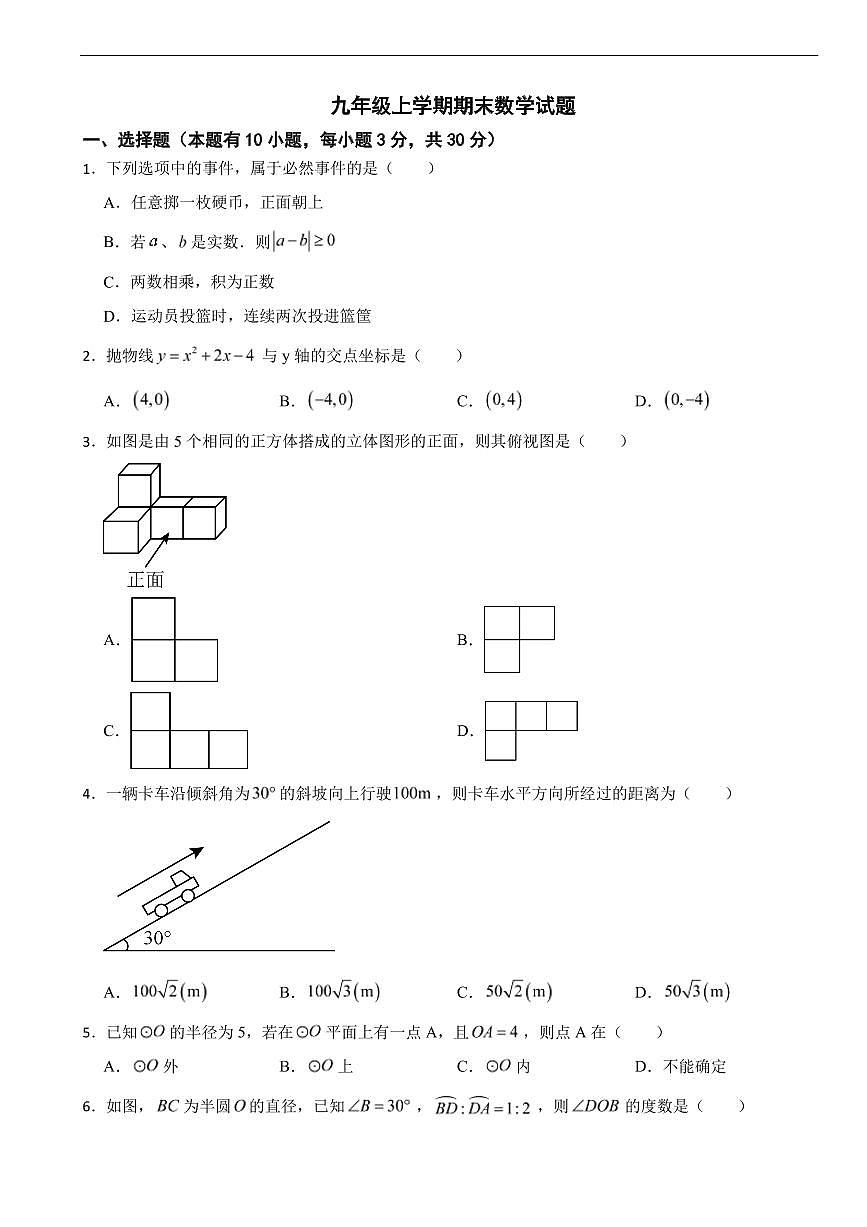 浙江省金华市2025年九年级上学期期末数学试题六套及答案第1页