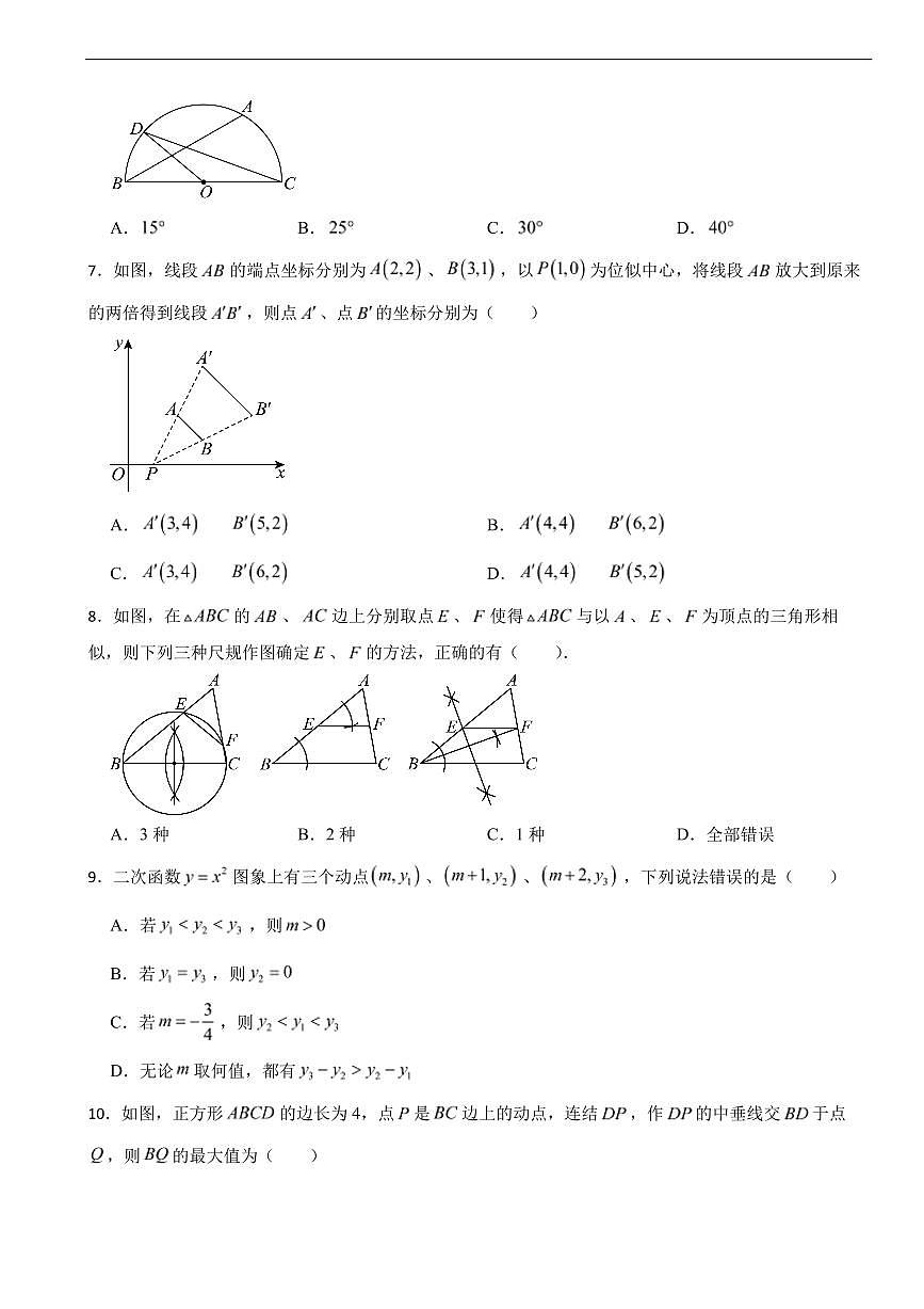 浙江省金华市2025年九年级上学期期末数学试题六套及答案第2页