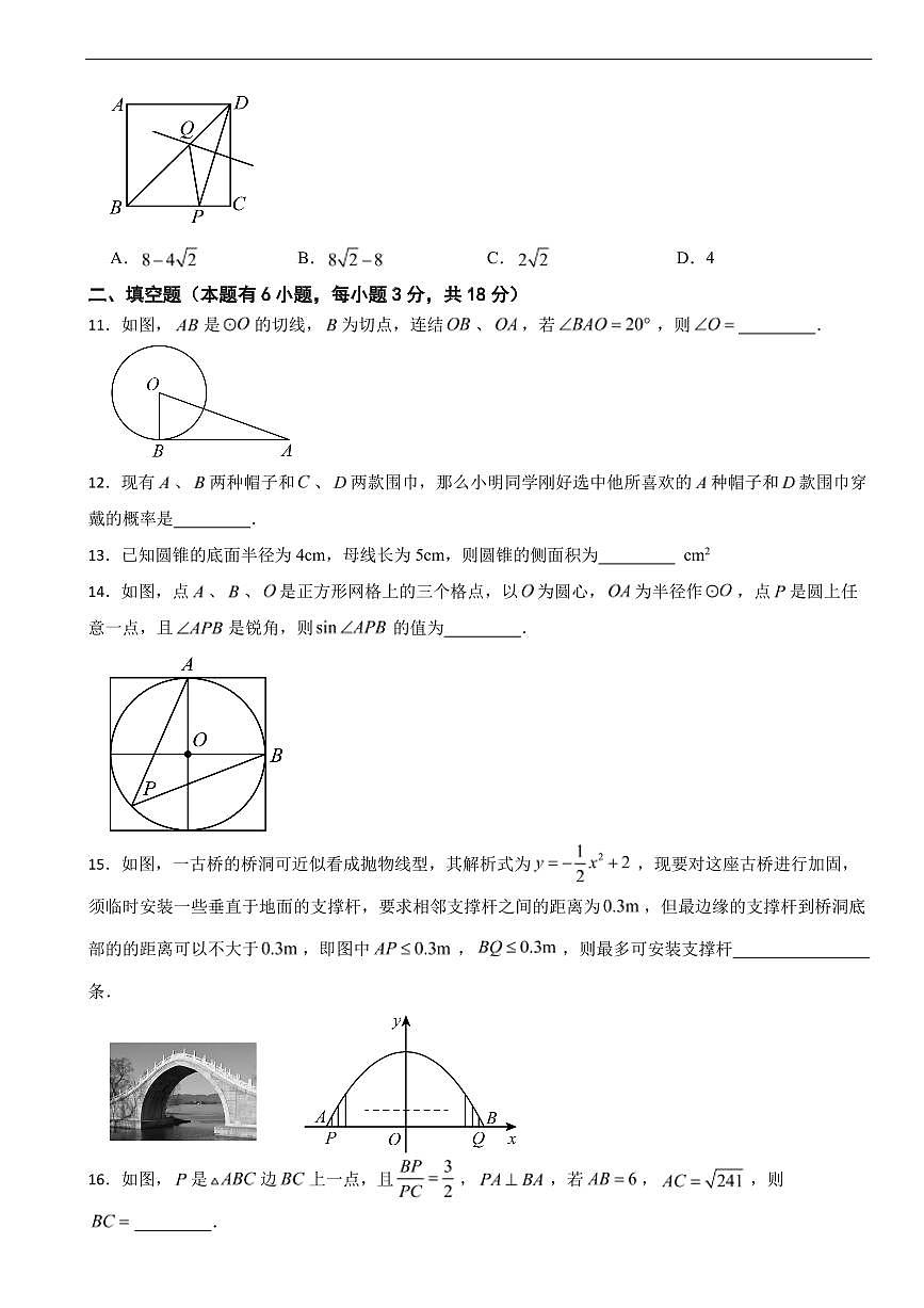 浙江省金华市2025年九年级上学期期末数学试题六套及答案第3页