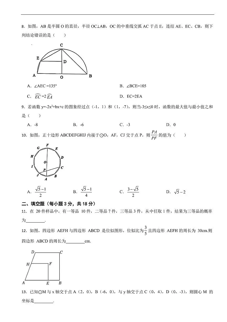浙江省宁波市2025年九年级上学期数学期末试卷六套及答案第2页