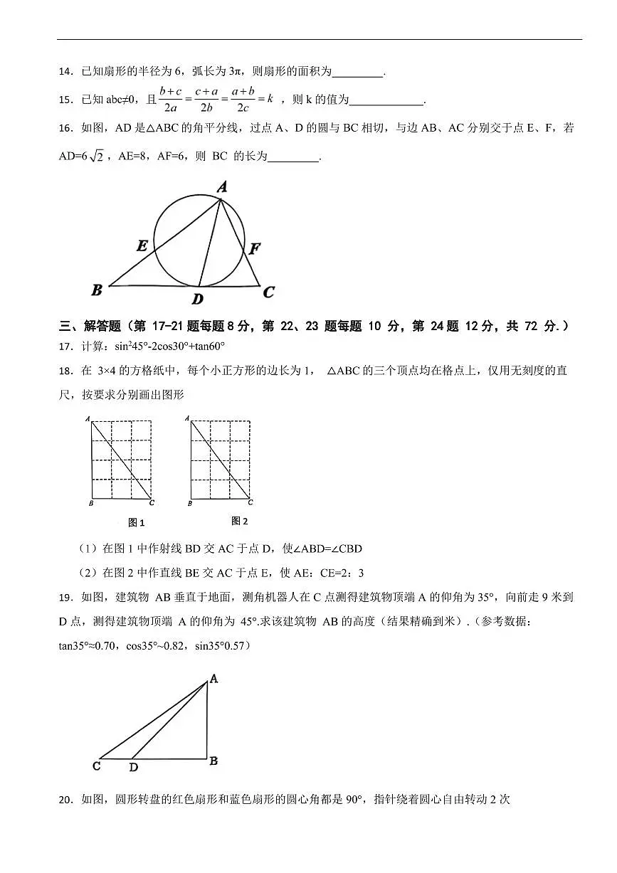 浙江省宁波市2025年九年级上学期数学期末试卷六套及答案第3页