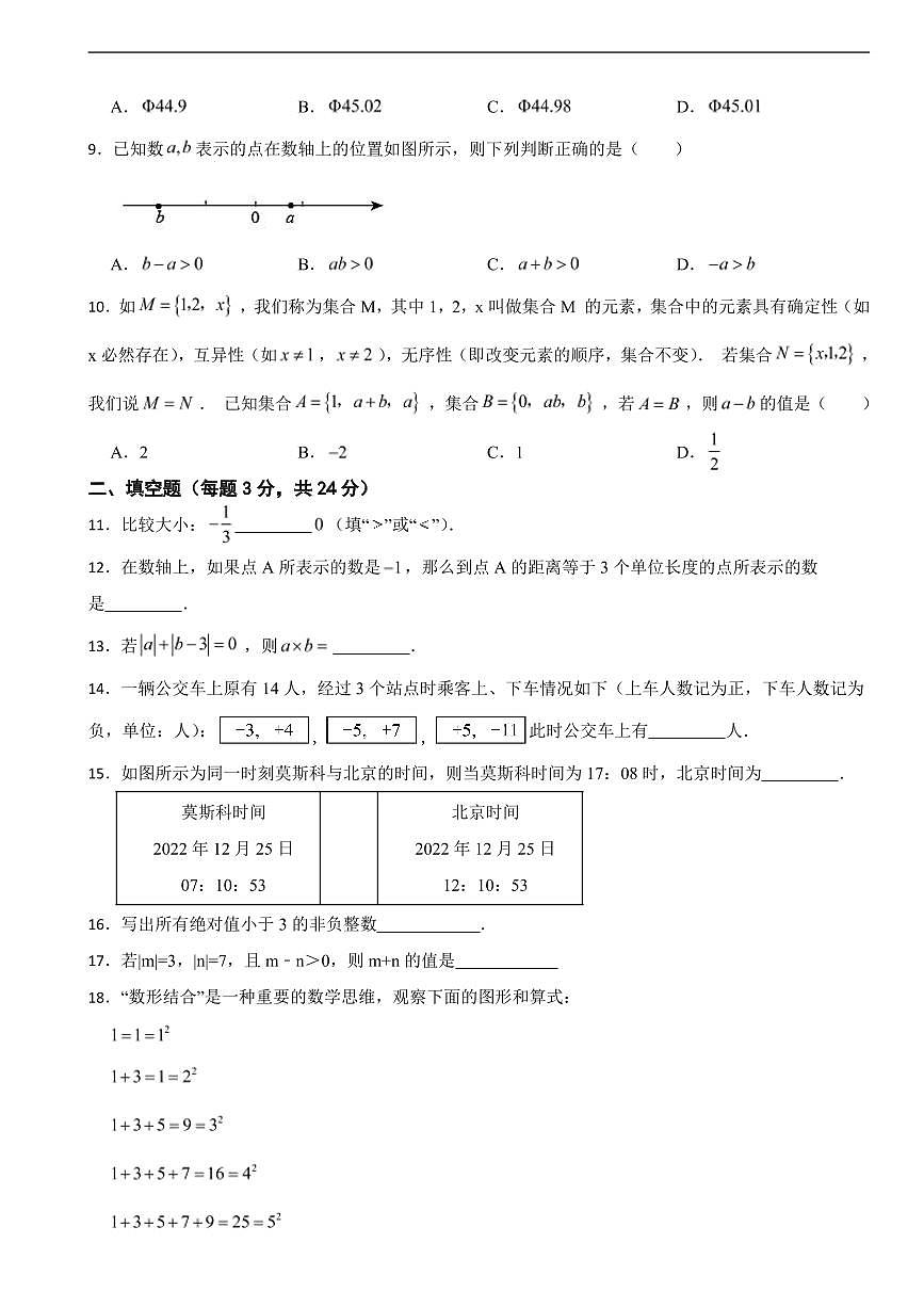 浙江省绍兴市2025年九年级上学期月考数学试题六套及答案第2页