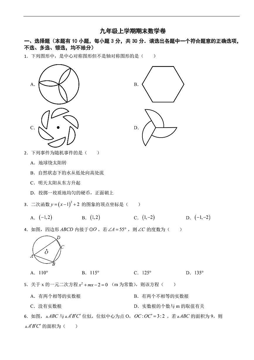 浙江省台州市2025年九年级上学期期末数学卷三套及答案第1页