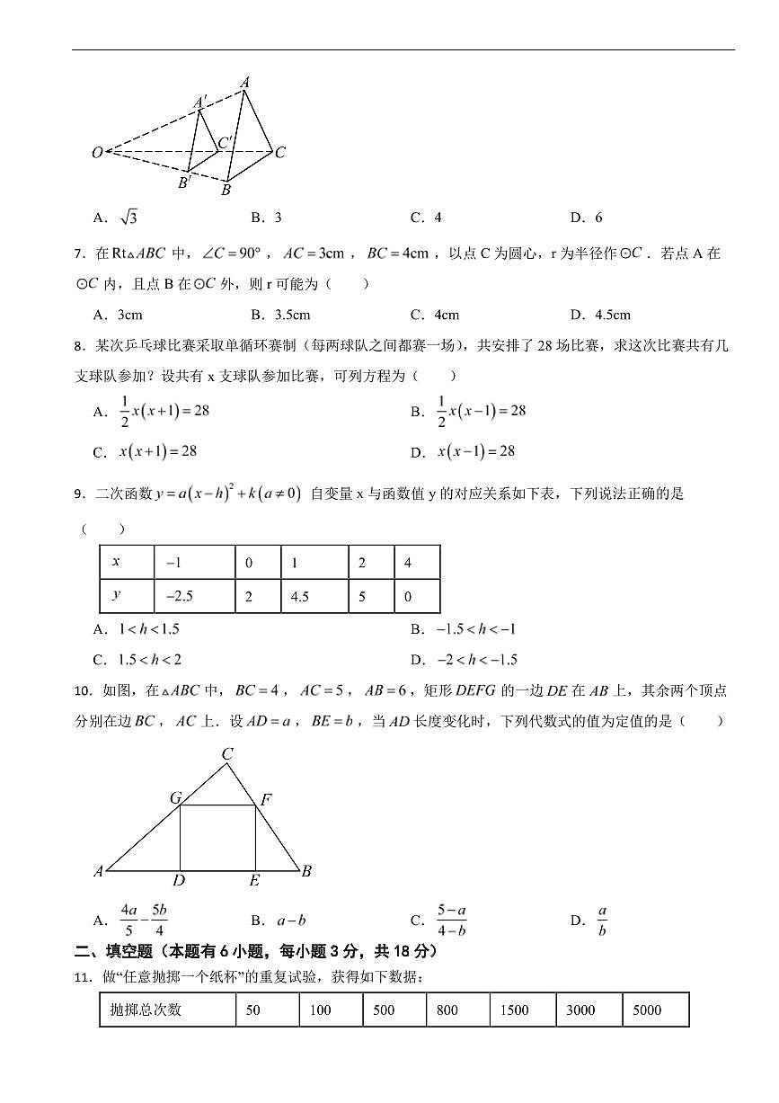 浙江省台州市2025年九年级上学期期末数学卷三套及答案第2页