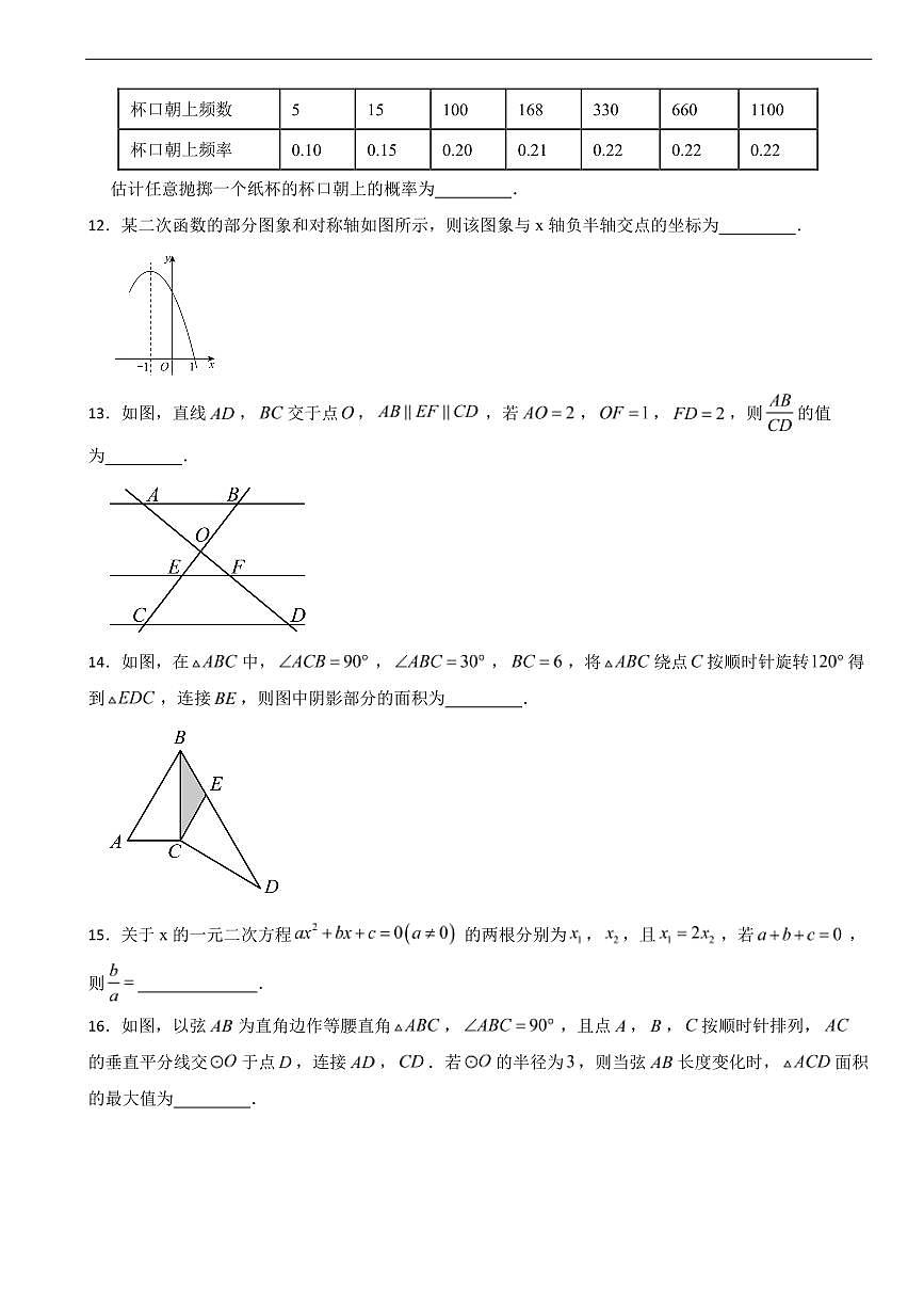 浙江省台州市2025年九年级上学期期末数学卷三套及答案第3页