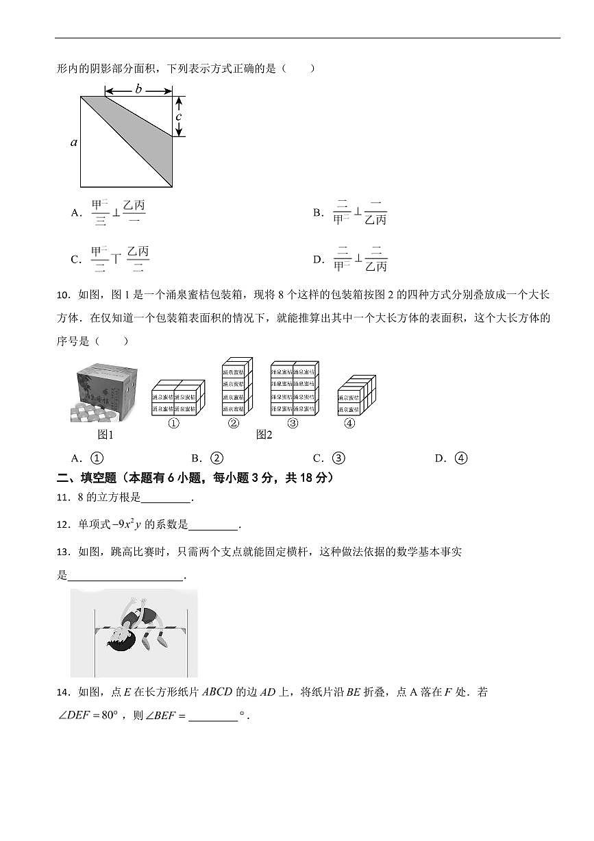 浙江省台州市2025年上学期七年级数学期末试题三套及答案第2页