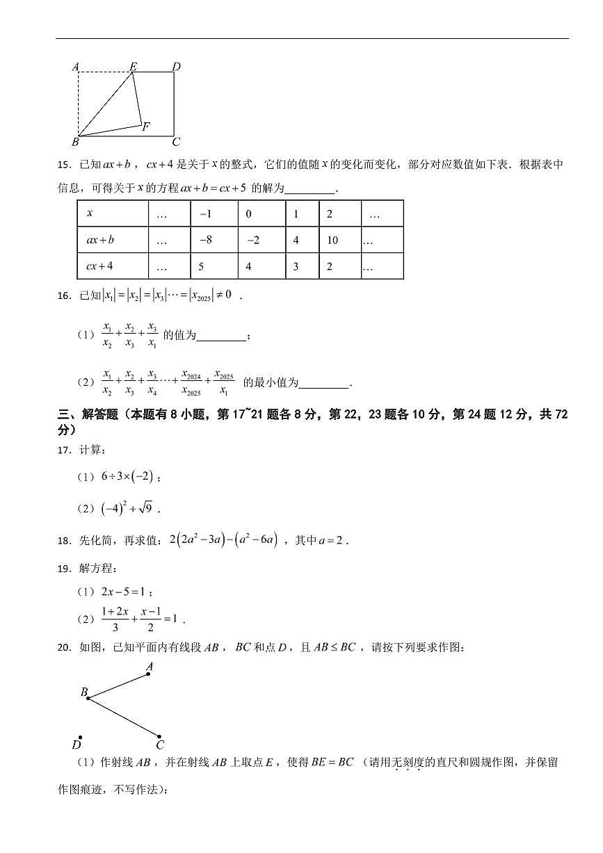 浙江省台州市2025年上学期七年级数学期末试题三套及答案第3页
