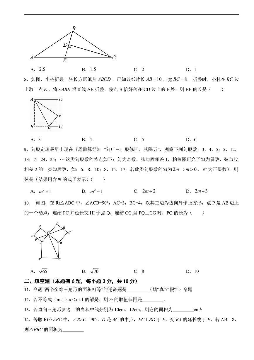 浙江省温州市2025年八年级上学期数学月考试卷四套及答案第2页