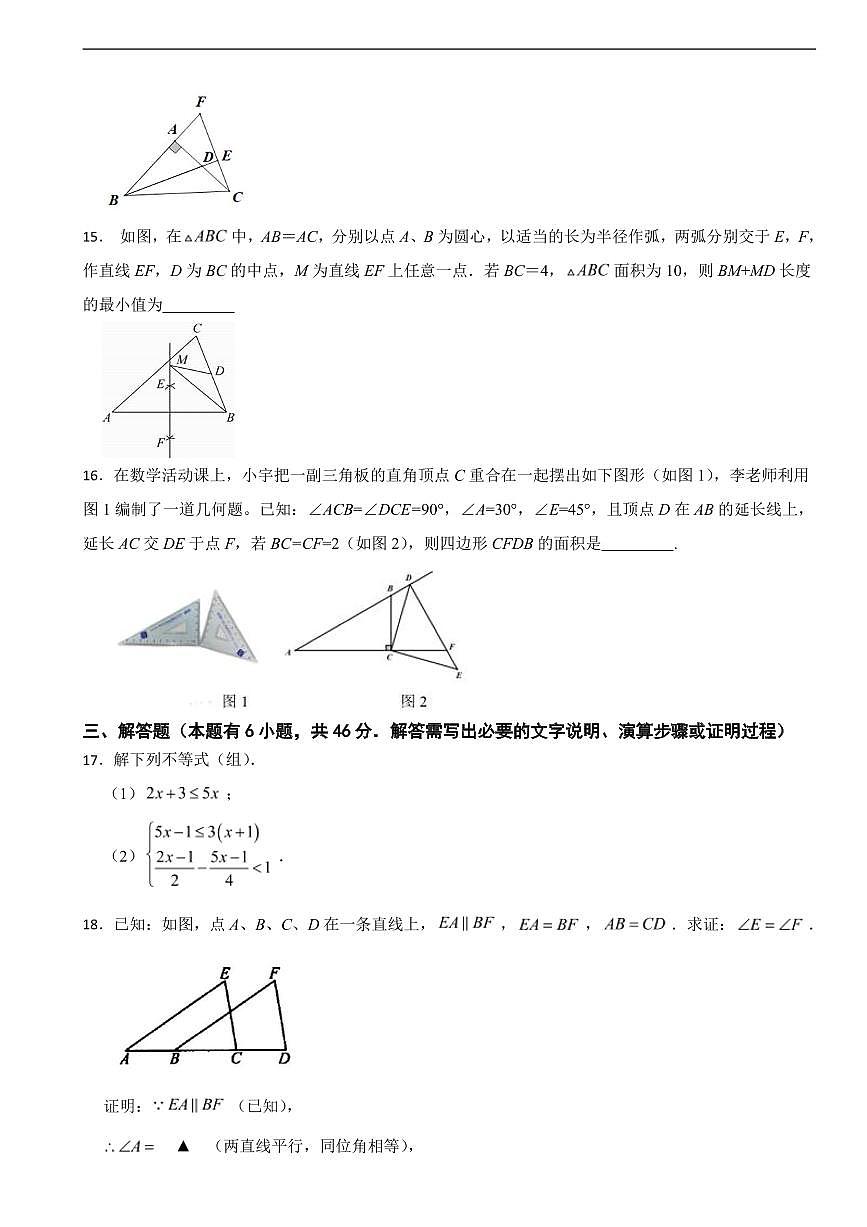 浙江省温州市2025年八年级上学期数学月考试卷四套及答案第3页