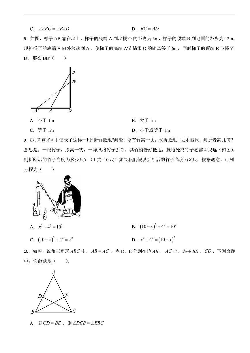 浙江省杭州2025年八年级上学期数学月考五套及答案第2页