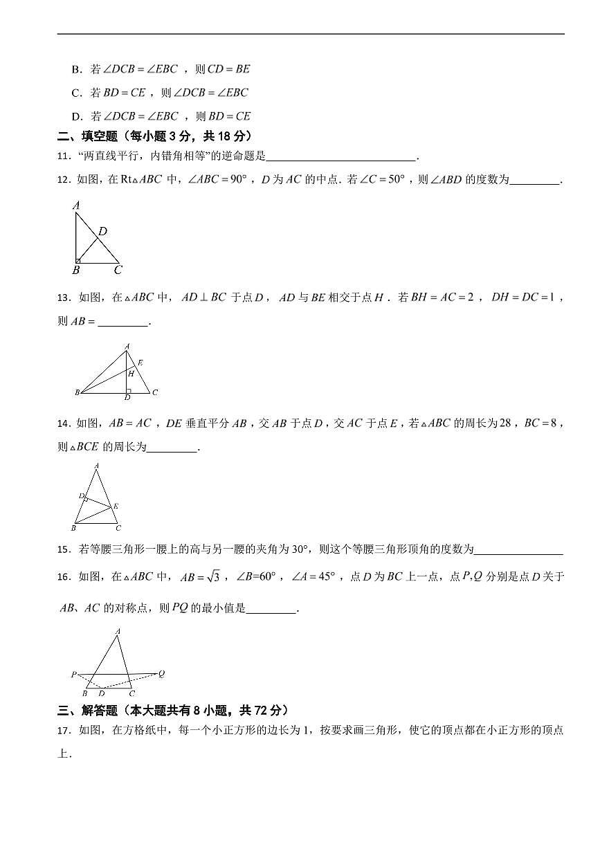 浙江省杭州2025年八年级上学期数学月考五套及答案第3页