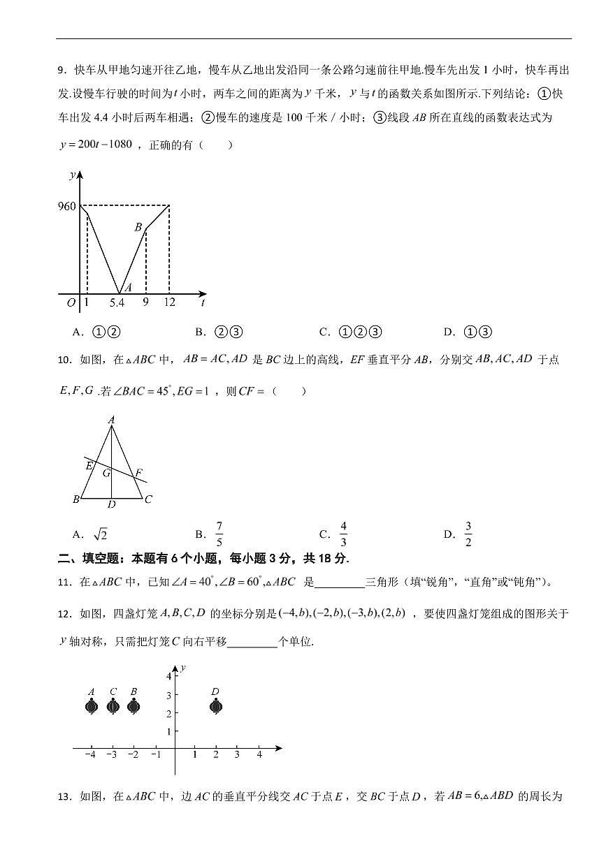 浙江省杭州市2025年八年级上学期数学期末试卷五套及答案第2页