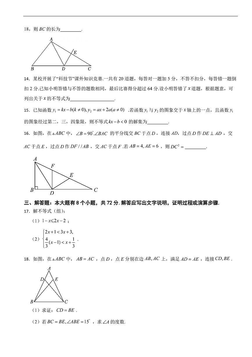 浙江省杭州市2025年八年级上学期数学期末试卷五套及答案第3页