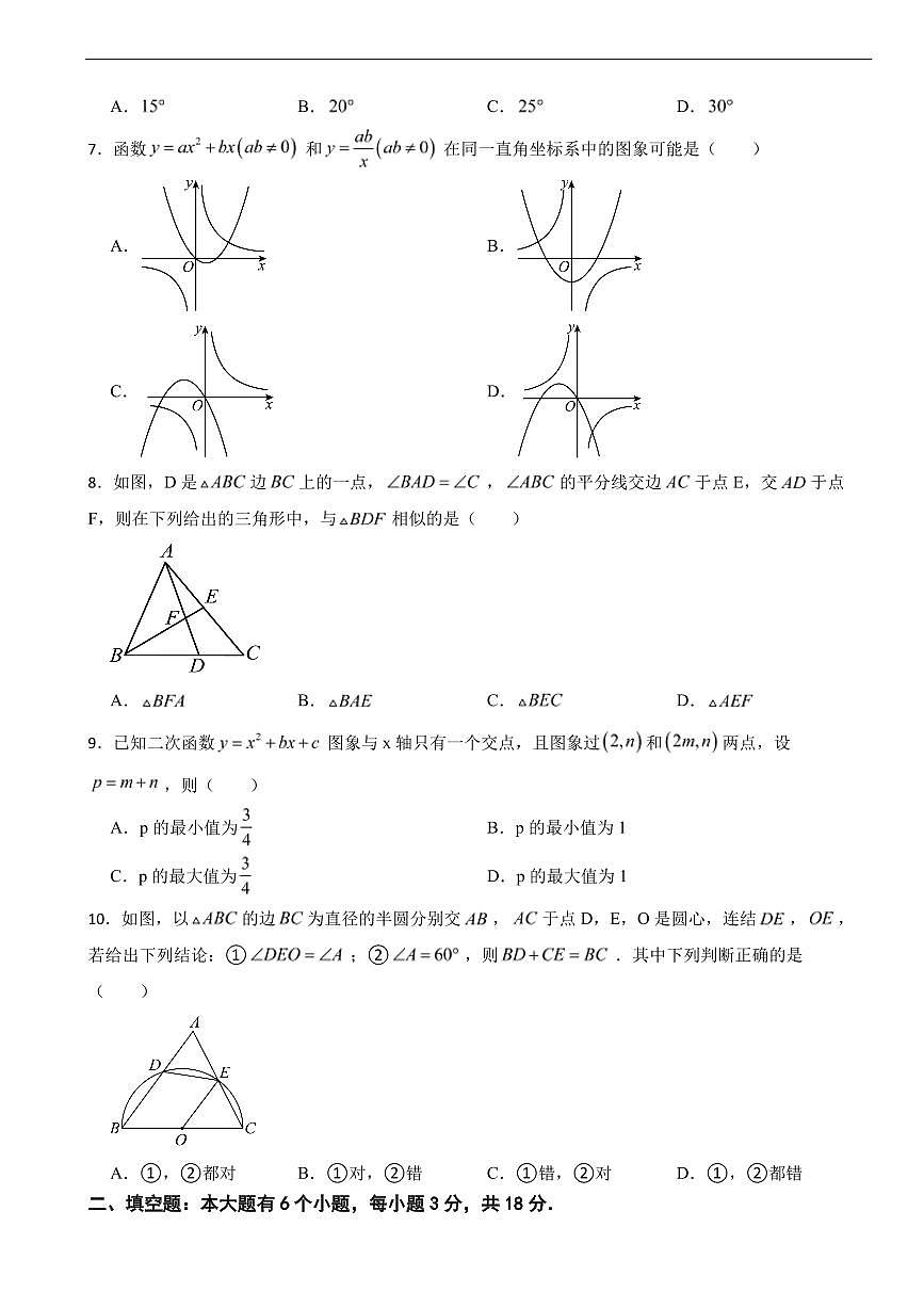 浙江省杭州市2025年九年级上学期期末考试数学试卷八套及答案第2页
