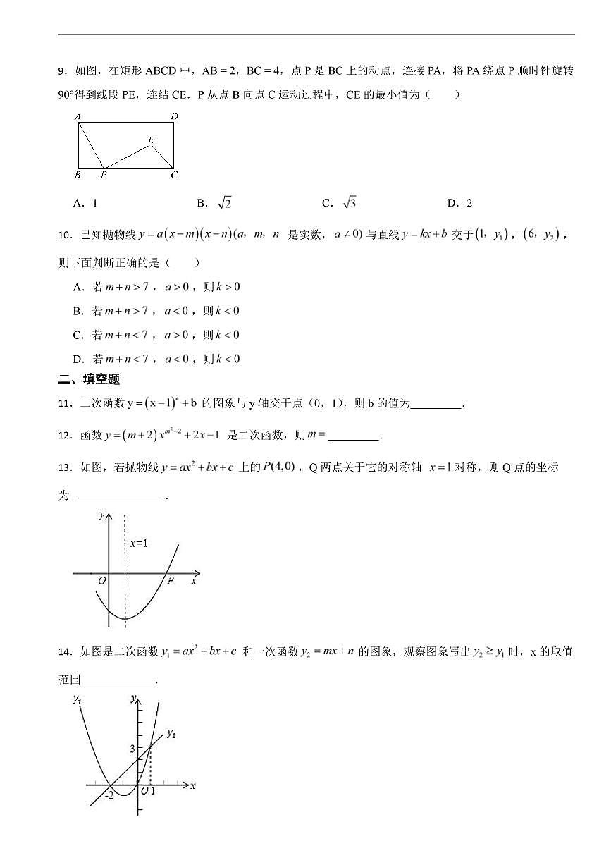 浙江省杭州市2025年九年级上学期月考数学试卷七套及答案第2页