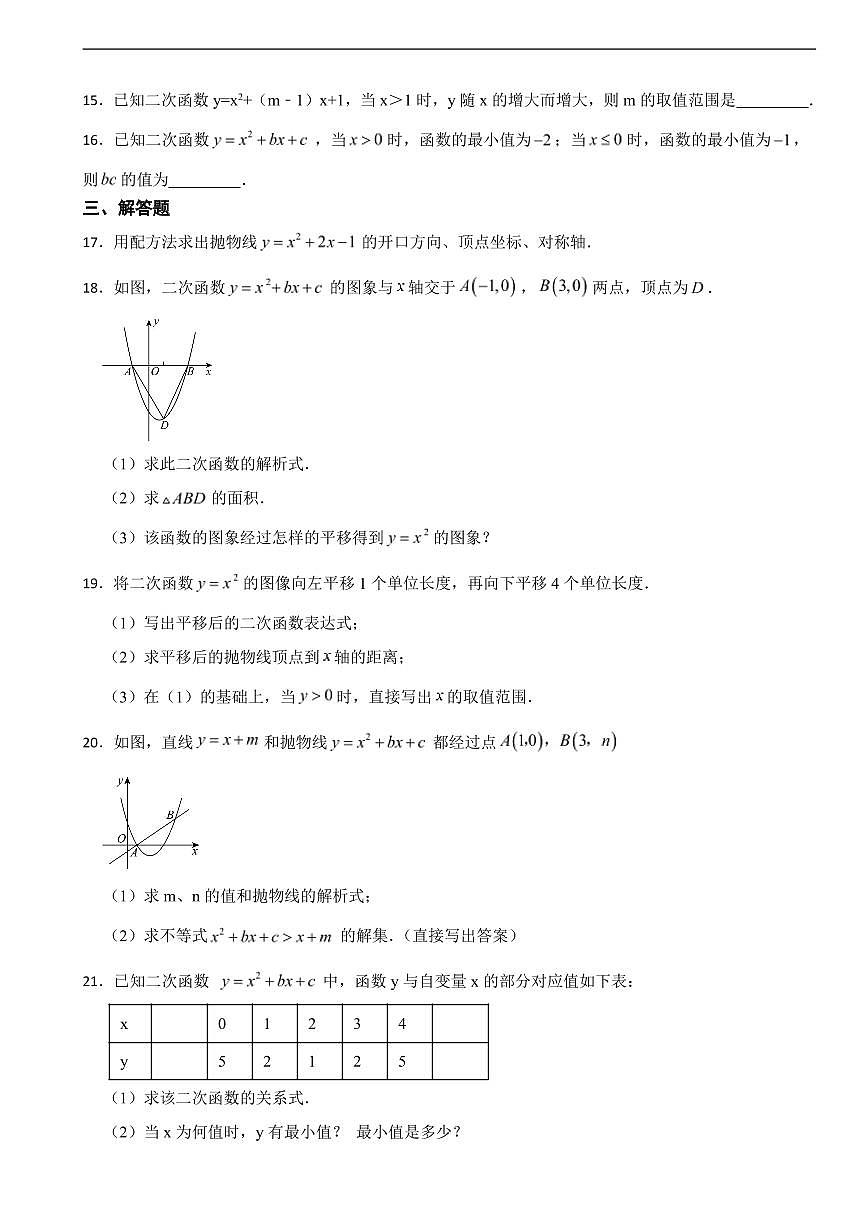 浙江省杭州市2025年九年级上学期月考数学试卷七套及答案第3页
