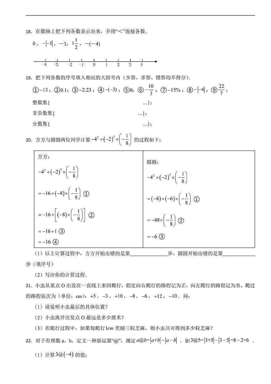 浙江省杭州市2025年七年级上学期月考数学试卷五套及答案第3页