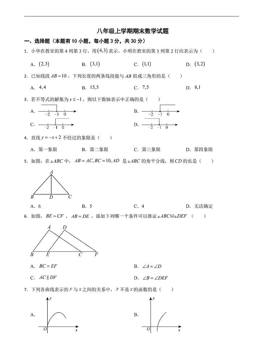 浙江省湖州市2025年八年级上学期期末数学试题四套及答案第1页