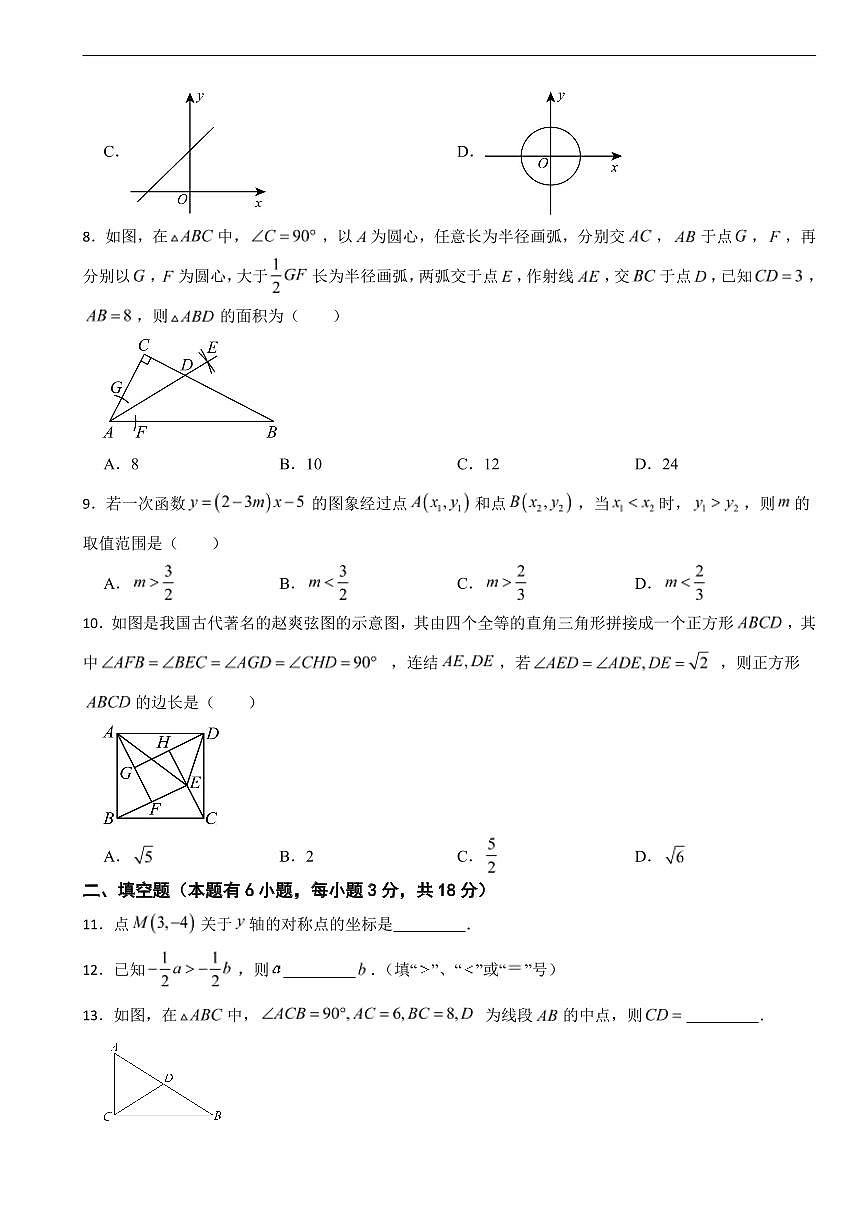 浙江省湖州市2025年八年级上学期期末数学试题四套及答案第2页