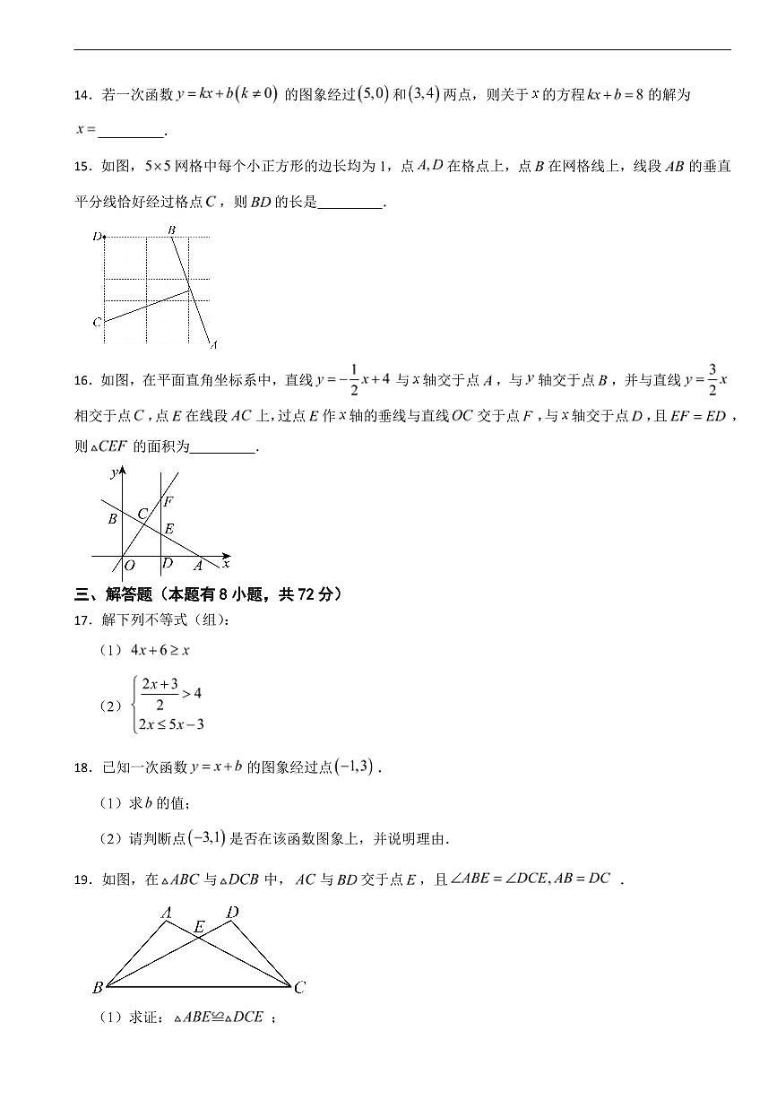 浙江省湖州市2025年八年级上学期期末数学试题四套及答案第3页