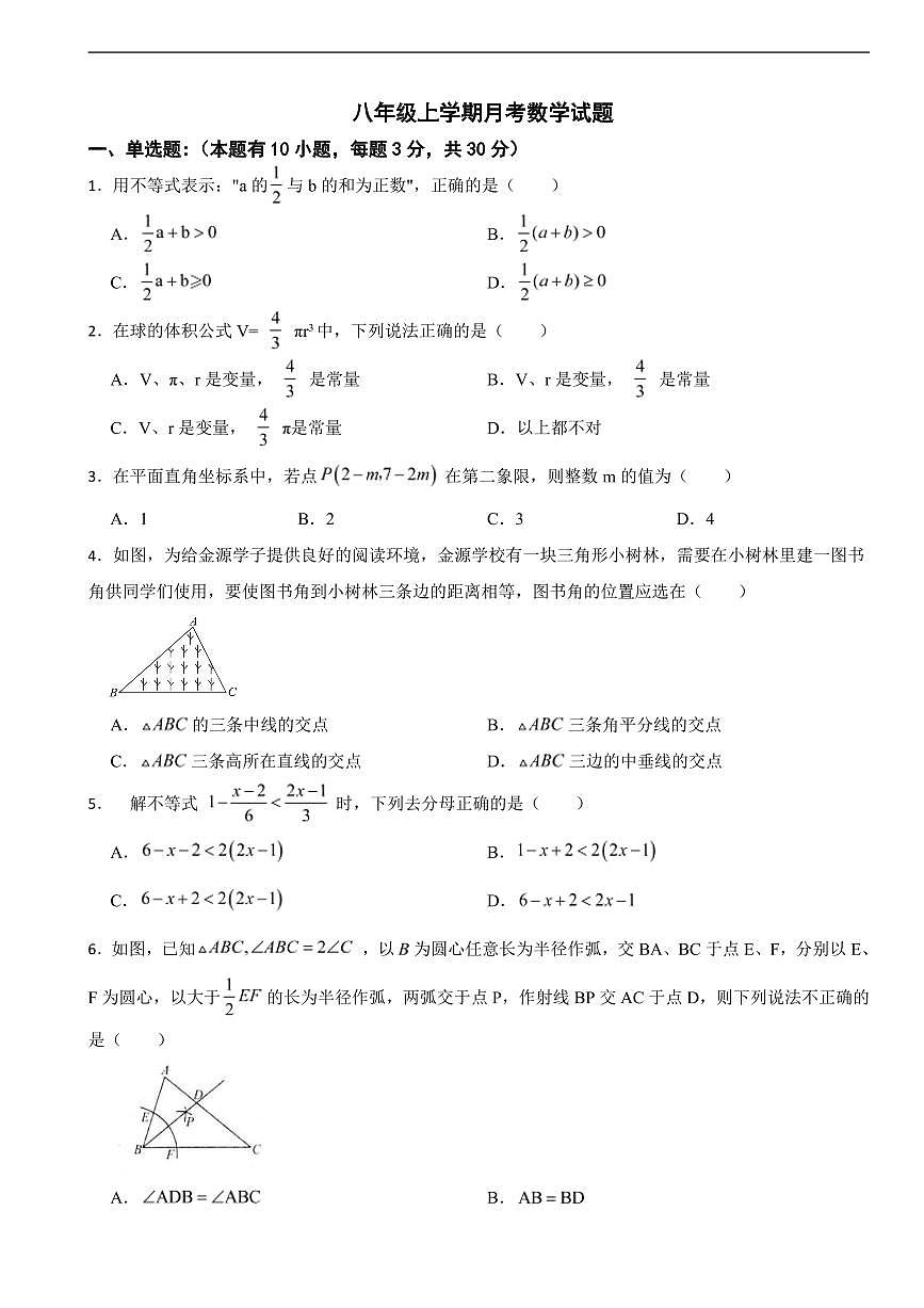 浙江省湖州市2025年八年级上学期月考数学试题三套及答案第1页