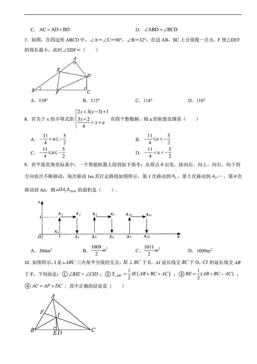 浙江省湖州市2025年八年级上学期月考数学试题三套及答案第2页