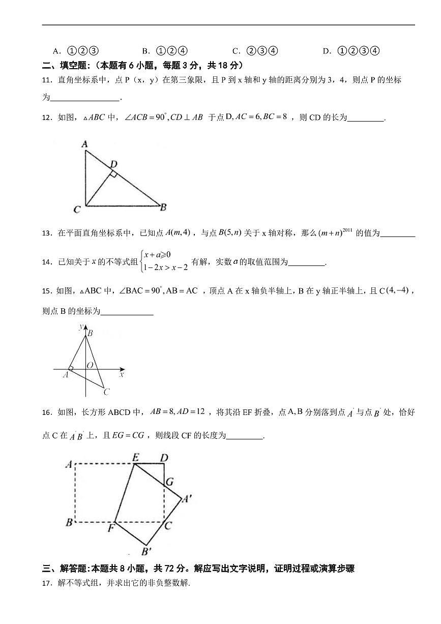 浙江省湖州市2025年八年级上学期月考数学试题三套及答案第3页