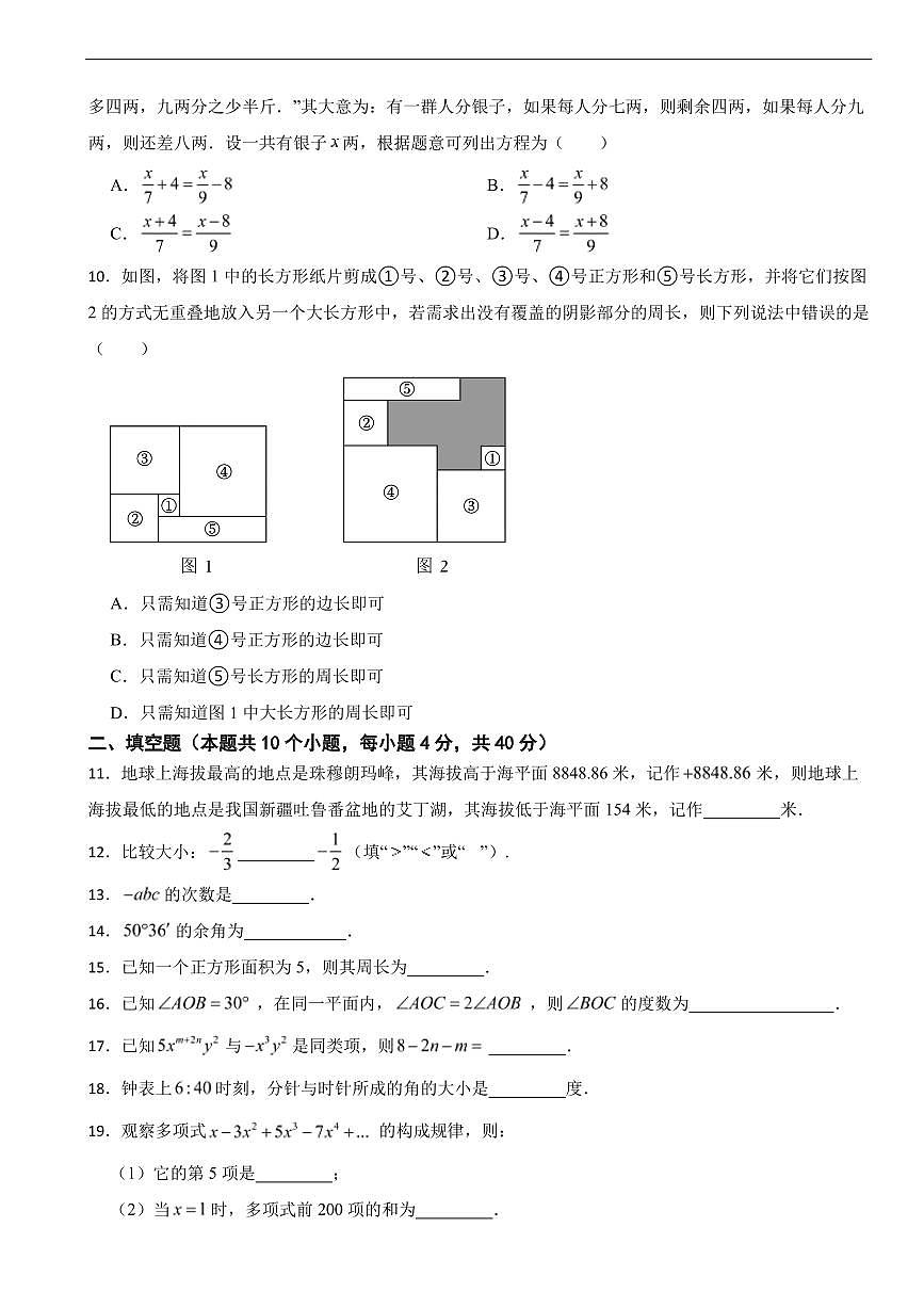 浙江省杭州市2025年上学期七年级期末数学试卷三套及答案第2页