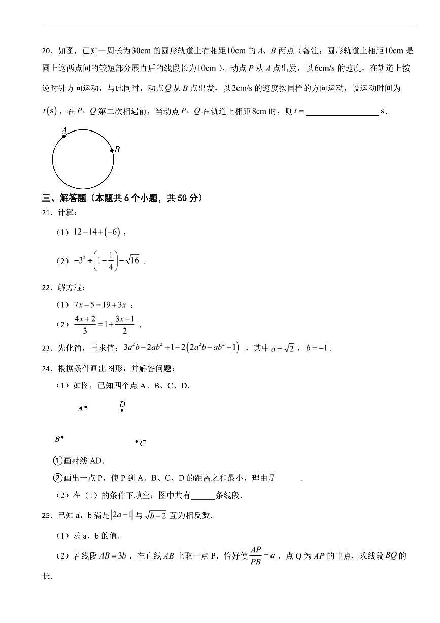 浙江省杭州市2025年上学期七年级期末数学试卷三套及答案第3页