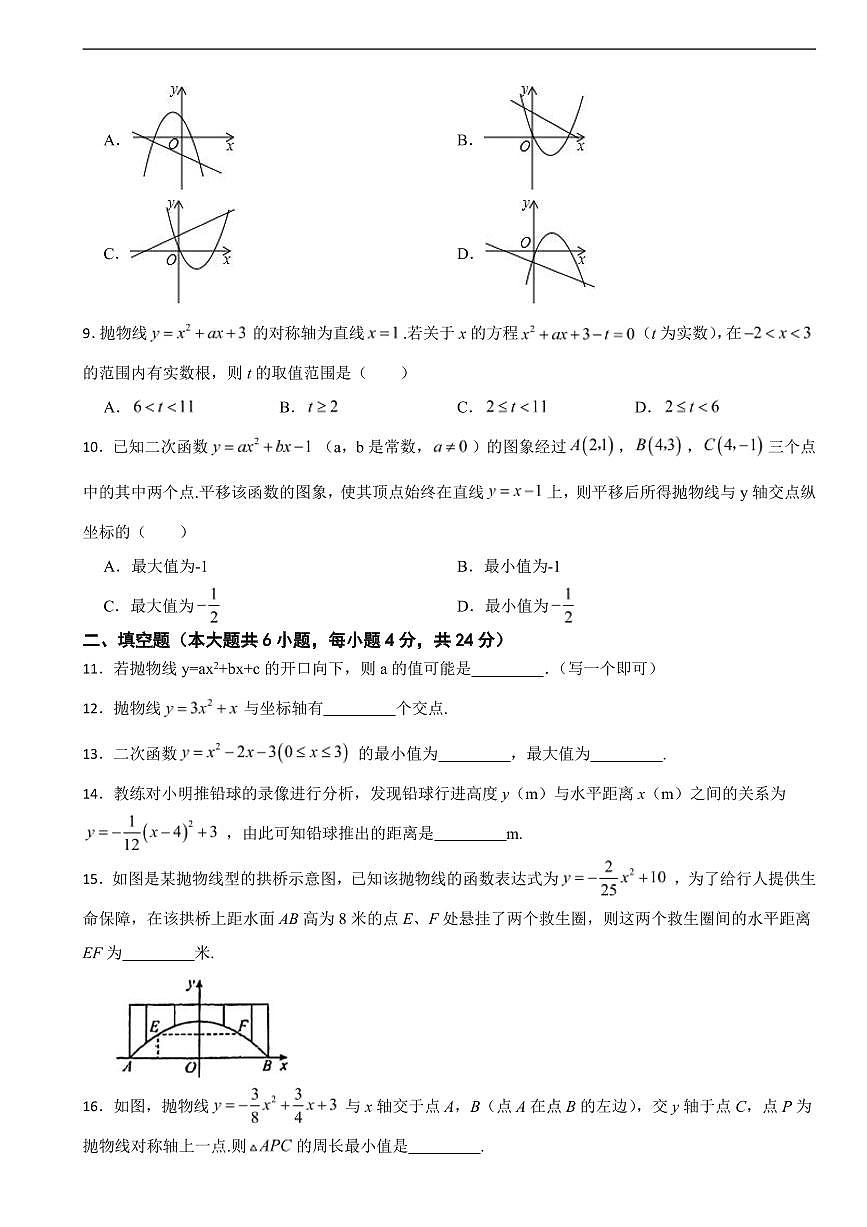 浙江省嘉兴市2025年九年级上学期月考数学试题四套及答案第2页
