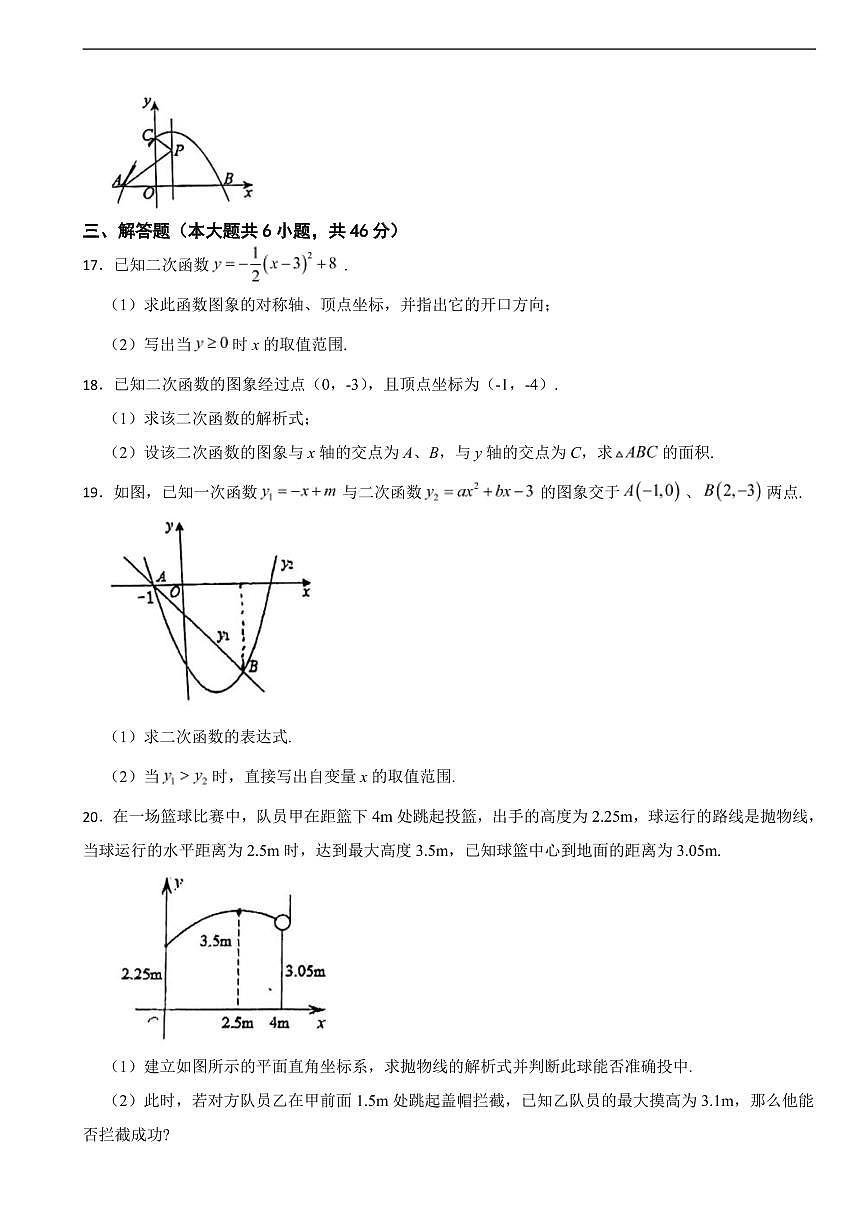 浙江省嘉兴市2025年九年级上学期月考数学试题四套及答案第3页