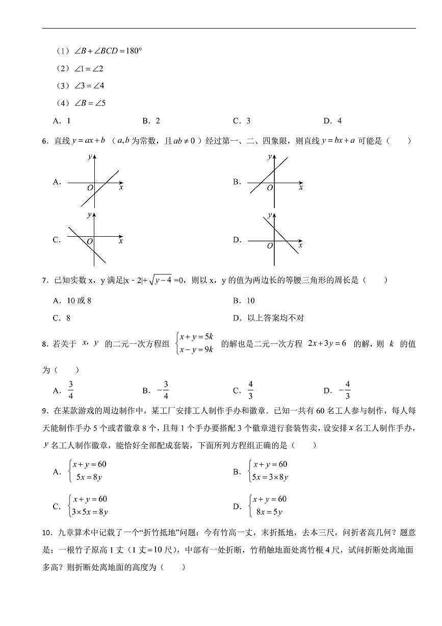 甘肃省兰州市2025年八年级上学期期末数学试卷四套及答案第2页