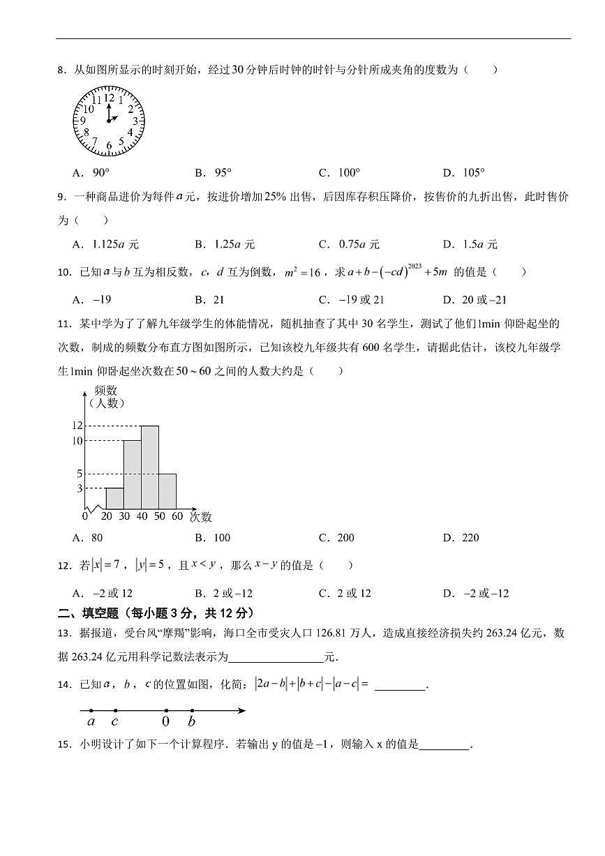 甘肃省兰州市2025年七年级上学期期末数学试卷五套及答案第2页