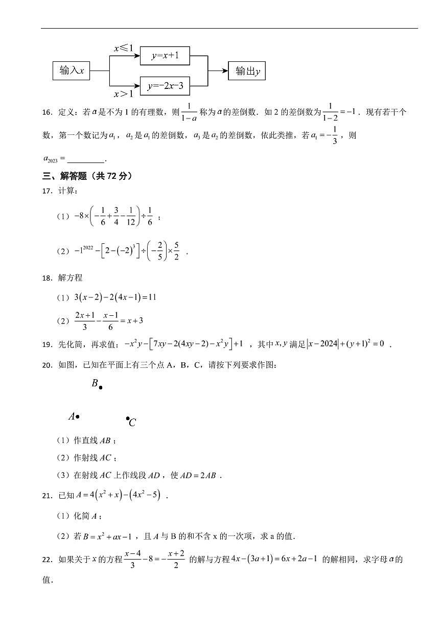 甘肃省兰州市2025年七年级上学期期末数学试卷五套及答案第3页