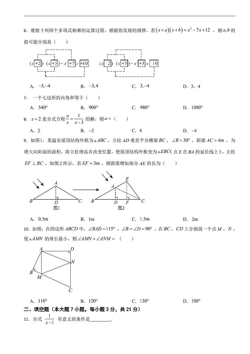 广东省东莞市2025年八年级上学期期末考试数学试卷五套及答案第2页