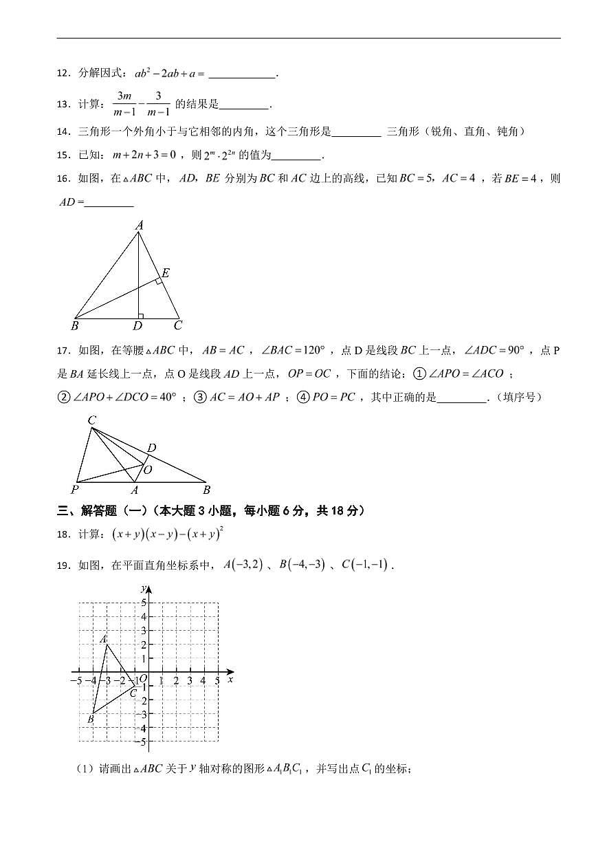 广东省东莞市2025年八年级上学期期末考试数学试卷五套及答案第3页
