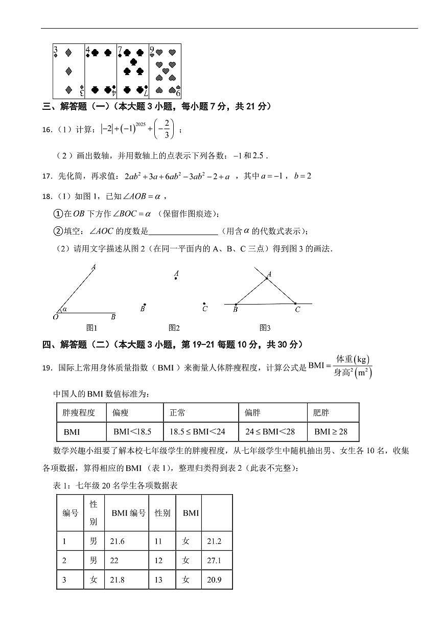 广东省佛山市2025年七年级上学期期末数学试卷三套及答案第3页