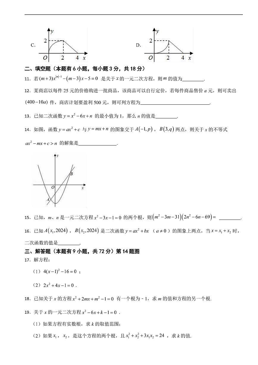 广东省广州2025年九年级上学期月考数学试卷八套及答案第3页