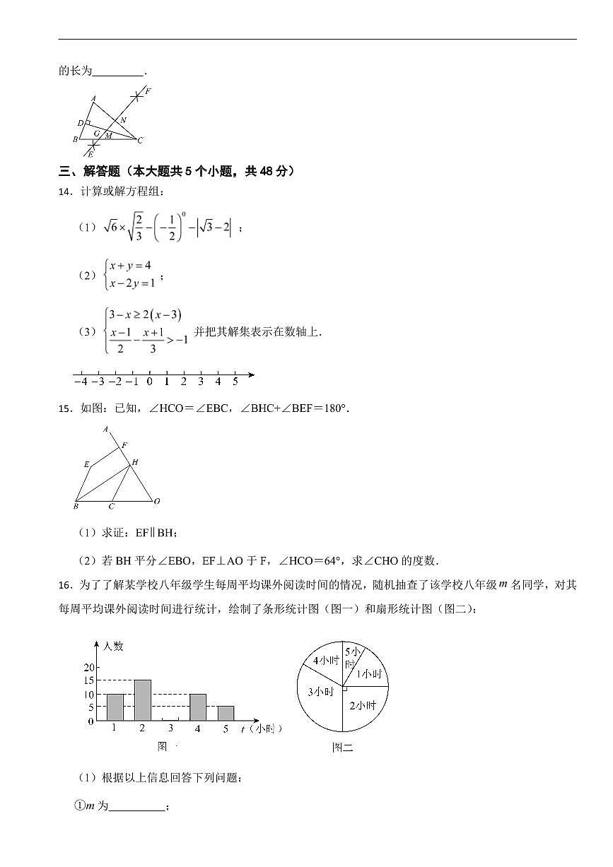 四川省成都市2025年八年级上学期期末数学试题四套及答案第3页