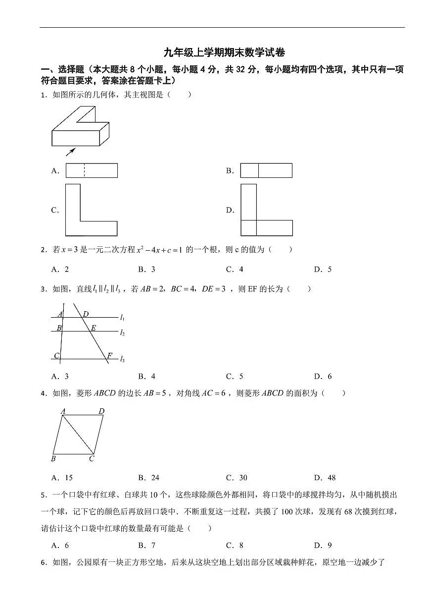 四川省成都市2025年九年级上学期期末数学试卷六套及答案第1页